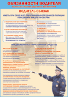 Таблица "Водитель обязан" (100х140 сантиметров, винил) - fgospostavki.ru - Белово