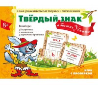 Твердый знак в гостях у сказки - fgospostavki.ru - Белово