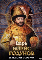 DVD "Царь Борис Годунов" - fgospostavki.ru - Белово