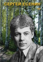DVD "Сергей Есенин" - fgospostavki.ru - Белово