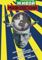 DVD "Живой Маяковский" - fgospostavki.ru - Белово