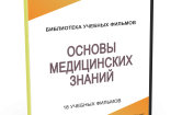 DVD "Основы медицинских знаний" - fgospostavki.ru - Белово