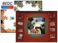 Шедевры Русского музея  (Компьютерный пазл) - fgospostavki.ru - Белово