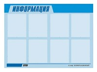 Стенд информационный ЭДУСТЕНД для ДОУ "Информация" (80х110см, 8 карм., алюм. проф.) - fgospostavki.ru - Белово