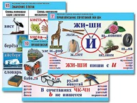 Комплект таблиц "Обучение грамоте. Письмо и развитие речи" (16 таблиц, А1, ламинированные) - fgospostavki.ru - Белово