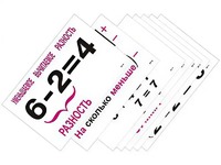 Опорные таблицы по математике 1 класс - fgospostavki.ru - Белово