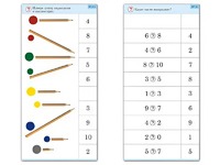 Комплект карточек (10) "Обучающий калейдоскоп. Основы счета" - fgospostavki.ru - Белово