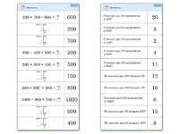 Комплект карточек (10) "Обучающий калейдоскоп. Трехзначные числа" - fgospostavki.ru - Белово