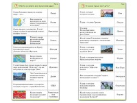 Комплект карточек (10) "Обучающий калейдоскоп. Города и страны" - fgospostavki.ru - Белово