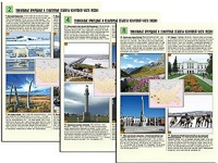 Комплект таблиц по географии "Уникальные объекты Азиатской части России" раздаточные (цветные, ламинированные, А4, 8 штук) - fgospostavki.ru - Белово