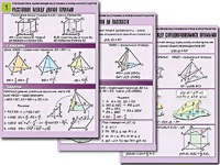 Комплект таблиц по геометрии "Стереометрия. Вычисление расстояний и углов в пространстве" (8 таблиц, А1, ламинированные) - fgospostavki.ru - Белово