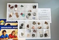 Коллекция "Минералы и горные породы" (40 видов) - fgospostavki.ru - Белово