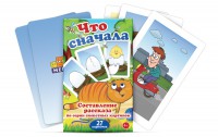 Комплект карточек "Что сначала" - fgospostavki.ru - Белово
