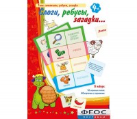 Слоги, ребусы, загадки - fgospostavki.ru - Белово