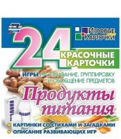 Игровые карточки "Продукты питания" - fgospostavki.ru - Белово