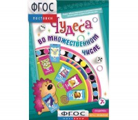 Чудеса во множественном числе - fgospostavki.ru - Белово