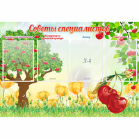 Стенд "Советы специалистов" с 4 карманами - fgospostavki.ru - Белово