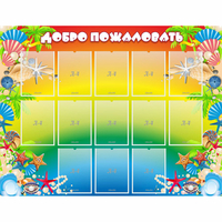 Стенд "Добро пожаловать!" 1.5x1.15 - fgospostavki.ru - Белово