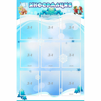 Стенд "Информация" 0.8x1.2 - fgospostavki.ru - Белово