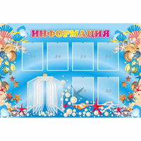 Стенд "Информация" 1.5x1 - fgospostavki.ru - Белово
