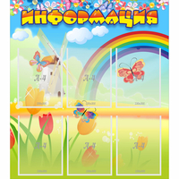 Стенд "Информация" №1 - fgospostavki.ru - Белово
