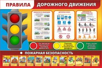 Стенд "Правила дорожного движения" Вариант 2 - fgospostavki.ru - Белово