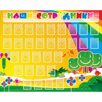 Стенд "Наши сотрудники" - fgospostavki.ru - Белово