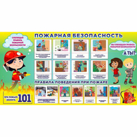 Стенд "Пожарная безопасность" 1.5х0.8 - fgospostavki.ru - Белово