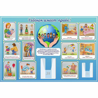 Стенд "Ребенок имеет право" 1.5х1 - fgospostavki.ru - Белово