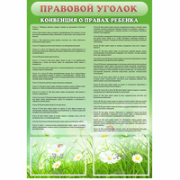 Стенд "Правовой уголок" - fgospostavki.ru - Белово