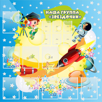 Стенд "Наша группа Звездочки" с 9 карманами - fgospostavki.ru - Белово