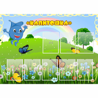 Стенд "Капитошка" - fgospostavki.ru - Белово