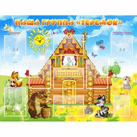 Стенд "Наша группа Теремок" с 8 карманами - fgospostavki.ru - Белово