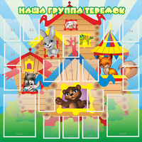 Стенд "Наша группа Теремок" с 2 карманами - fgospostavki.ru - Белово