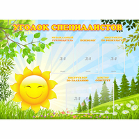 Стенд "Уголок специалистов" с 5 карманами - fgospostavki.ru - Белово