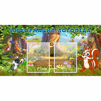 Стенд "Информация логопеда" с 2 карманами - fgospostavki.ru - Белово