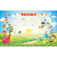 Стенд "Сказка" - fgospostavki.ru - Белово