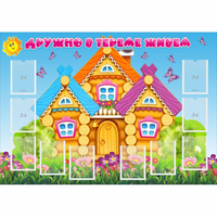 Стенд "Дружно в тереме живем" - fgospostavki.ru - Белово