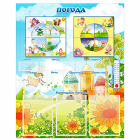 Стенд "Погода" - fgospostavki.ru - Белово