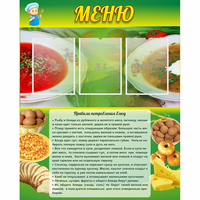 Стенд "Меню" с 3 карманами - fgospostavki.ru - Белово