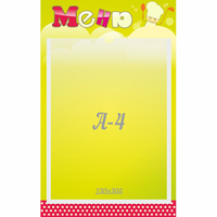 Стенд "Меню" 0.25x0.4 - fgospostavki.ru - Белово