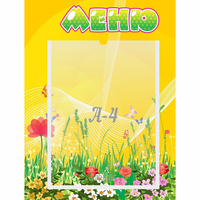 Стенд "Меню" 0.3x0.4 - fgospostavki.ru - Белово