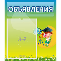 Стенд "Объявления" №6 - fgospostavki.ru - Белово