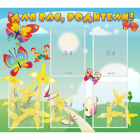 Стенд "Для вас, родители!" - fgospostavki.ru - Белово