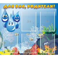 Стенд "Для вас родители!" №24 - fgospostavki.ru - Белово