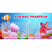 Стенд "Для вас родители!" с 3 карманами - fgospostavki.ru - Белово