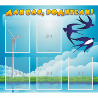 Стенд "Для вас родители!" №31 - fgospostavki.ru - Белово