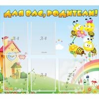 Стенд "Для вас родители!" №34 - fgospostavki.ru - Белово