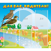 Стенд "Для вас родители!" №28 - fgospostavki.ru - Белово