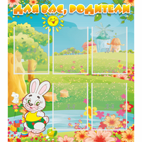 Стенд "Для вас родители!" №4 - fgospostavki.ru - Белово